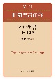 イザヤ書　1〜12章