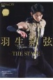 羽生結弦ーTHE　STAGEー