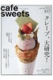 cafe　sweets（217）
