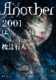 Another　2001（上）