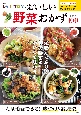 レシピブログのおいしい野菜おかずBEST100