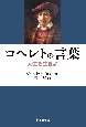 コヘレトの言葉　人生を生きよ