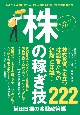 株の稼ぎ技222　植田日銀の金融政策編