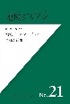 地域デザイン　2023．3（21）