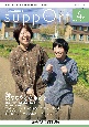 さぽーと　2023年4月号　知的障害福祉研究（795）