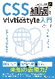 Web技術で「本」が作れるCSS組版Vivliostyle入門
