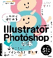 これからはじめるIllustrator＆Photoshopの本　2023年最新版