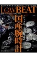 Low　BEAT　業界唯一のアンティークウオッチ専門誌（23）