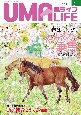 UMA　LIFE　2023　特集：春はのんびりポカポカ乗馬（5）