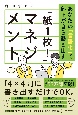 「紙1枚！」マネジメント　あなたの「言語化」で部下が自ら動き出す