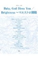 Baby，God　Bless　You／Brightness〜マエストロ朝陽