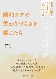 緩和ケアで関わりづらさを感じたら　患者背景をふまえたアプローチ