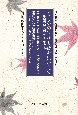 ヒロシマの宿命を使命にかえて　原爆の語り部として生きる　日本語版・英語版　合本
