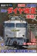 鉄道クラブ　特集：JR貨物2023ダイヤ改正速報！　写真を楽しむRail　Photo　Magazine（14）