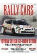 RALLY　CARS　TOYOTA　CELICA　GTーFOUR　ST205（33）