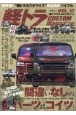 軽トラCUSTOM　Magazine（10）