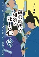 鎌倉時代の和歌に託した心・続々　八条院高倉・極楽寺重時・笠間時朝・後嵯峨天皇・一遍