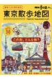 散歩の達人　歩きニストのための　東京散歩地図