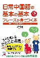 日常中国語の基本の基本フレーズが身につく本