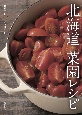北海道　菜園レシピ