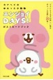 カナヘイのゆるっと小動物　エンジョイDAYS！ポストカードブック