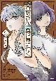 便利屋斎藤さん、異世界に行く（9）