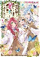 勇者様の幼馴染という職業の負けヒロインに転生したので、調合師にジョブチェンジします。（6）