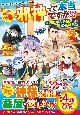 元邪神って本当ですか！？　万能ギルド職員の業務日誌（2）