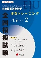 日本留学試験（EJU）対策　実践トレーニング　全国模擬試験　理系編（2）