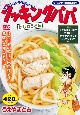 クッキングパパ　かしわうどん