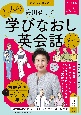 高田智子の大人の学びなおし英会話　2023年夏号　音声DL　BOOK（2）