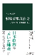 戦後日本政治史　占領期から「ネオ55年体制」まで