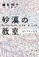 砂漠の教室　イスラエル通信