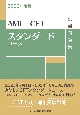 AML／CFTスタンダードコース試験問題集　2023年度版