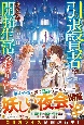 引退賢者はのんびり開拓生活をおくりたい（2）