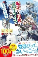 転生して田舎でスローライフをおくりたい　国王様の依頼と雪遊び