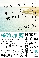 何もない僕が海の向こうで起業したら、成功した。　人生を変える「冒険の書」