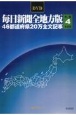 W＞毎日新聞全地方版46都道府県20万全文記事　令和4年度版