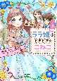 ララ姫はときどき☆こねこ　仮そう大会で、ミラクルじけん！？（3）