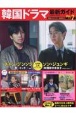 韓国ドラマ最新ガイド　詳細なキャラクター相関図付き！（7）