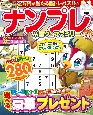 ナンプレパーク＆ファミリー　夏至特別号