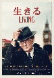 「生きる　LIVING」DVD  