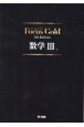 Focus　Gold数学3