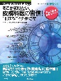 そこが知りたい，皮膚科医の習慣！1冊まるごと外来陪席！