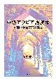 中級アラビア語読本　新聞の特集記事を読む