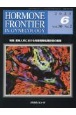 HORMONE　FRONTIER　IN　GYNECOLOGY　特集：産婦人科における先端情報処理技術の展開　Vol．30　No．2（202