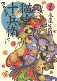 猫絵十兵衛　御伽草紙（23）