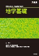 共通テスト総合問題集　地学基礎　2024