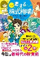 マンガ恋する株式相場！今から始める！新時代の投資術