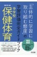 中学校保健体育「主体的に学習に取り組む態度」の学習評価完全ガイドブック